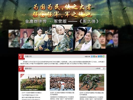 《军之侠》专题