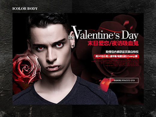 viishow body-icolor2月14日吸血鬼情人节页面