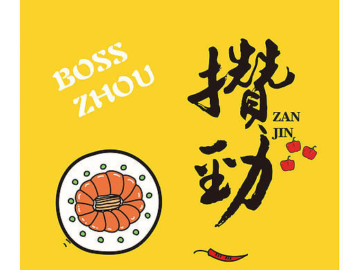 火锅店海报--兰州方言