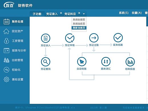 PC端数豆财务软件界面