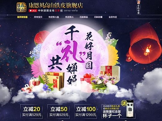 中秋首页