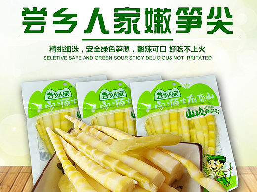 泡笋详情