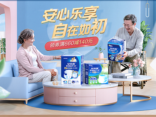 2021年安而康首页设计