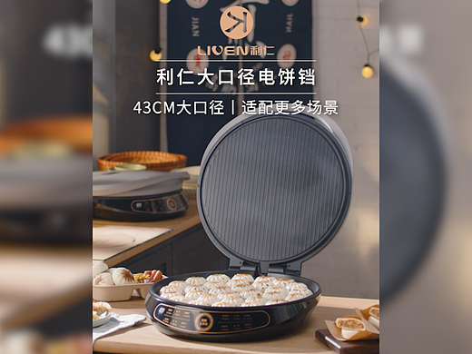 利仁电饼铛×三目摄影