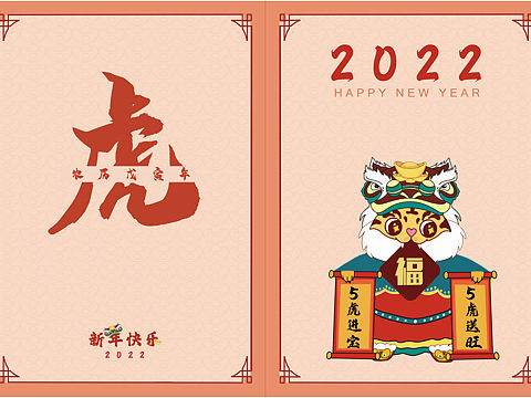 虎年贺卡