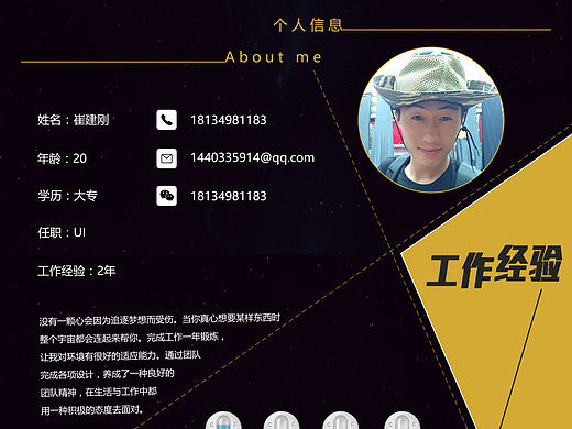 修改完的个人简历!