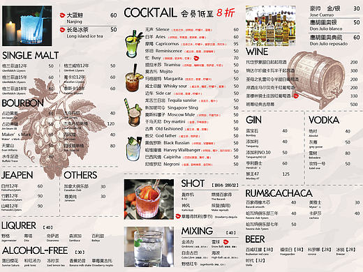酒水单