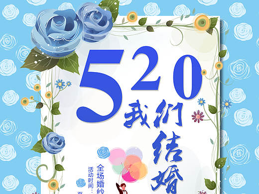 520海报1