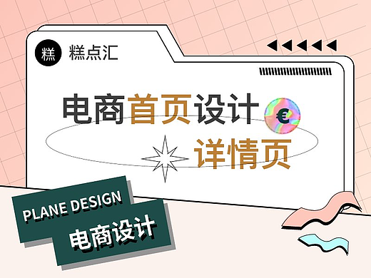 电商合集（个人主页-ZNjQ0MzEyMjQ=） - 其他平面 - 站酷设计师池叙原创素材 - 站酷ZCOOL