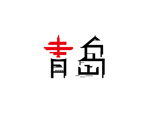青岛平面-字体/字形114天前标志设计-九龙房产平面-logo114天前清明