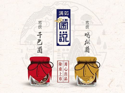 满如·菌说油鸡枞+干巴菌包装设计