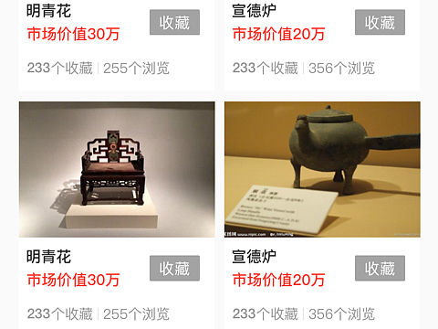 文物公众号拍卖页面设计