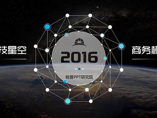 科技星空扁平蓝色商务工作PPT模板（个人主页-ZMTgxMTczMDQ=） - PPT/Keynote - 站酷设计师归一演示原创素材 - 站酷ZCOOL