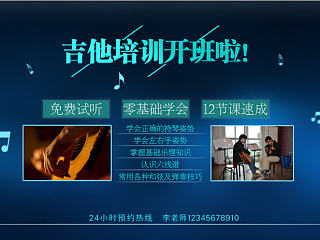 吉他培训 官网首页海报设计 招生宣传（个人主页-ZNjMxNzIzNg==） - 企业官网 - 站酷设计师gogo2023原创素材 - 站酷ZCOOL