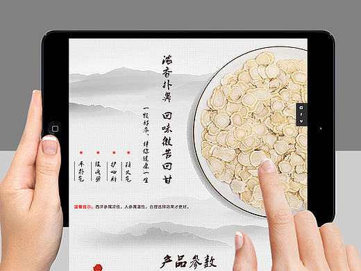 西洋參 詳情頁（個人主頁-ZMTY1NDcxMTI=） - 電商 - 站酷設(shè)計師糖兩歲原創(chuàng)素材 - 站酷ZCOOL