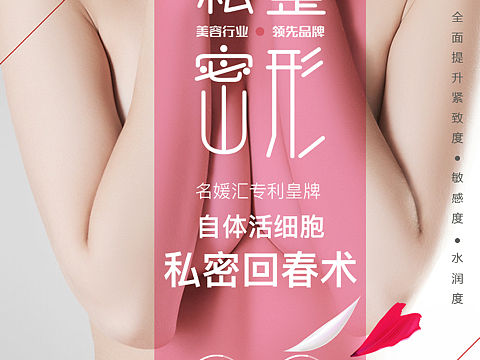 私密整形