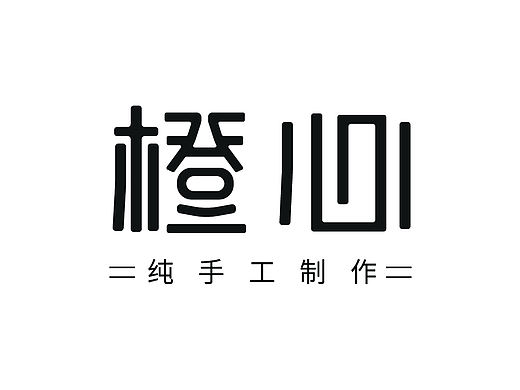 字体logo