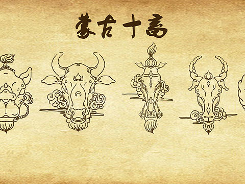 蒙古十畜