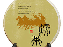 儒茶