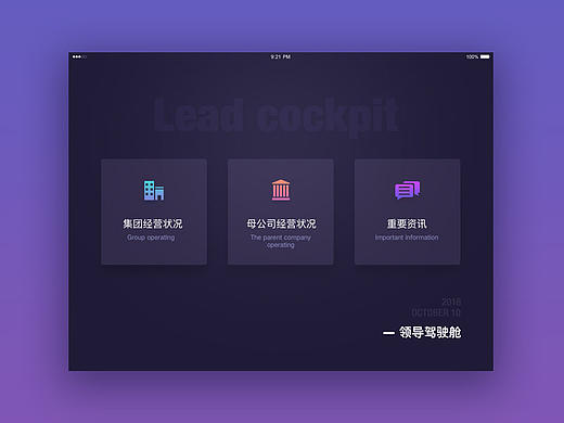 領(lǐng)導(dǎo)駕駛艙（個(gè)人主頁-ZMjA4MzM2ODg=） - APP界面 - 站酷設(shè)計(jì)師沒滋味原創(chuàng)素材 - 站酷ZCOOL