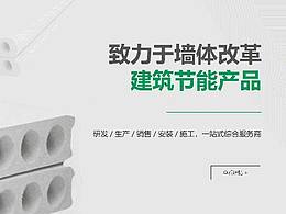 建材
