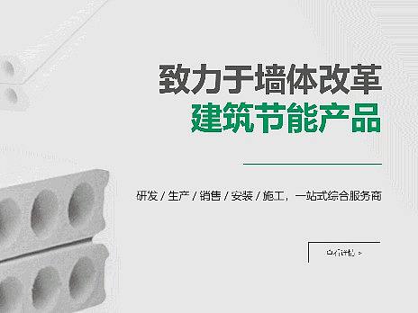建材公司官网首页