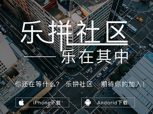 乐拼社区网页版（个人主页-ZMTU3OTgyNDQ=） - 企业官网 - 站酷设计师青蜂侠原创素材 - 站酷ZCOOL