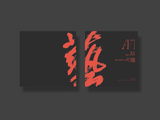 艺考画册