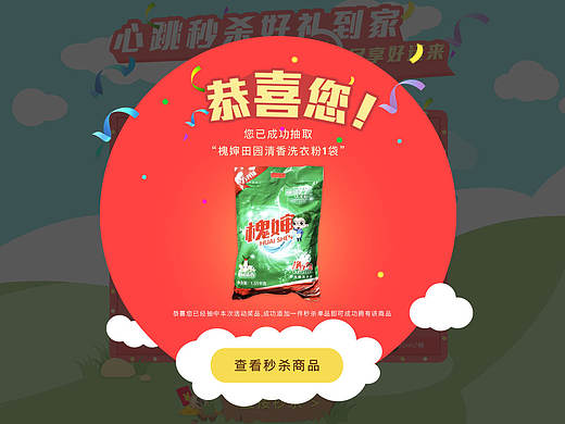 2017大槐树秒杀抽奖活动（个人主页-ZMjE1NDE1MjQ=） - 电商 - 站酷设计师雨天不吃糖原创素材 - 站酷ZCOOL