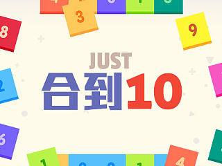 合到10 / Just Get 10 [ Veewo Game Vol.3 ]