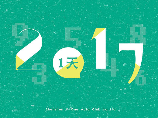 2017原创台历