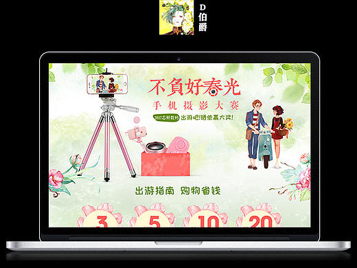 17年出游季首页无线和PC 春天页面 三脚架 自拍杆 手机镜头（个人主页-ZMjA0MTc2NDg=） - 电商 - 站酷设计师D伯爵原创素材 - 站酷ZCOOL