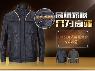 裤子 棉服 淘宝详情页 宝贝描述