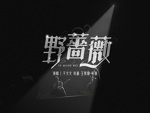 歌名设计汇总