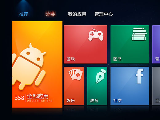 智能电视UI 游戏中心