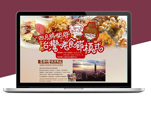 台湾美食节