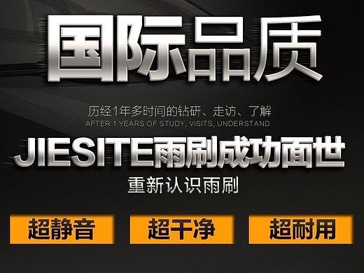 自己做的雨刷详情页