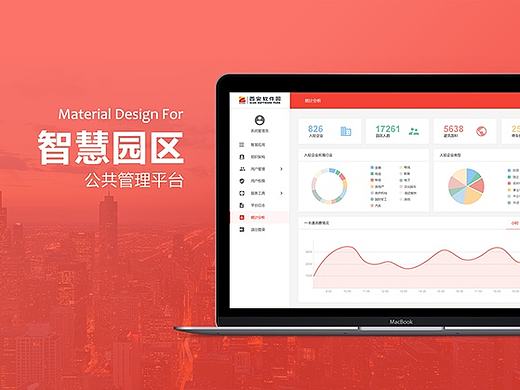 智慧园区公共平台设计
