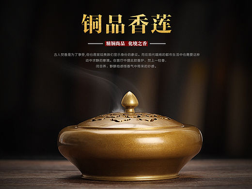 淘宝天猫香炉详情页，我感觉这第二张背景做得还不错哈