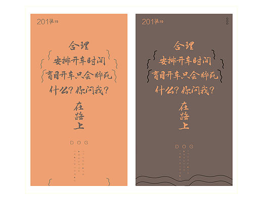 文字海报练习 平面广告视觉设计