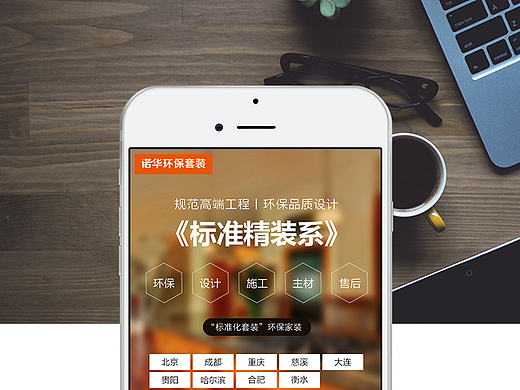 装修公司天猫无线端产品详情页|网站建设网页设计