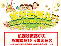 高尔夫