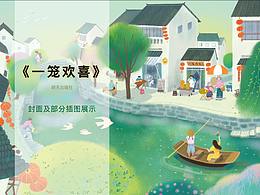《一笼欢喜》封面及部分插图展示
