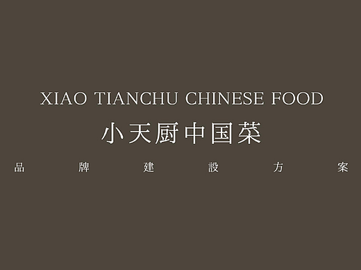 中餐（个人主页-ZNjE3Njg5ODA=） - 品牌 - 站酷设计师李小麦angle原创素材 - 站酷ZCOOL