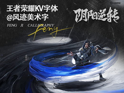王者荣耀丨KV字体（贰）