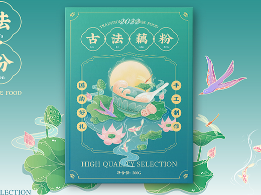 国风插画包装,荷花,莲藕,鱼