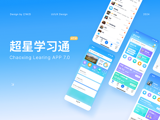 学习通UI改版设计