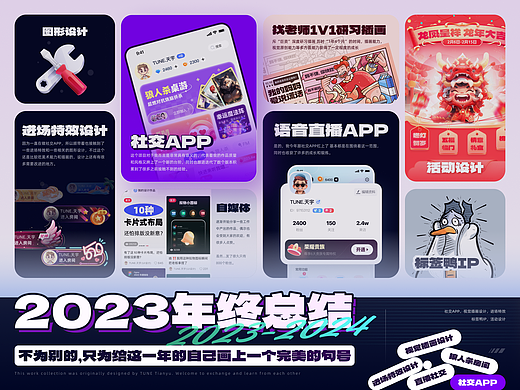 2023年UI/视觉作品集
