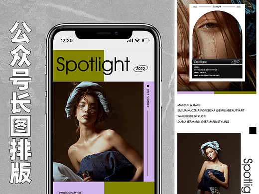 微信公众号长图版式设计