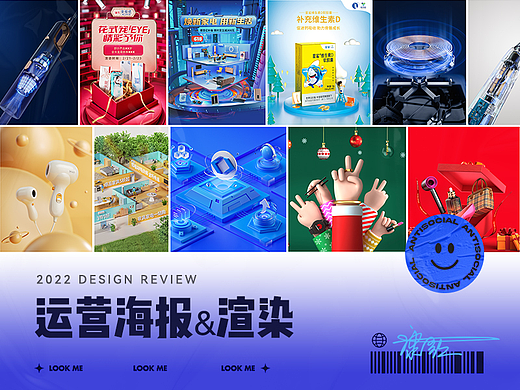 2022 运营营销海报 产品渲染 | 年终作品总结